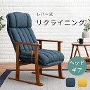 【0のつく日 24時間限定!最大20%OFFクーポン配布中!】高座椅子 LZ-4378 (約)幅58×奥行70〜117×高さ106〜55.5×座面高36/39/...