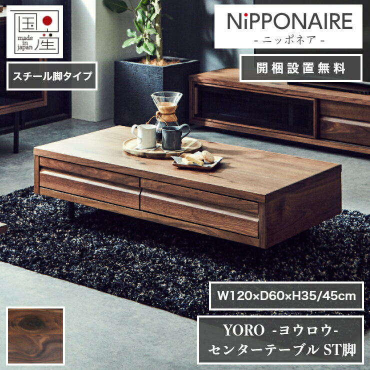 楽天市場】nipponaire（センターテーブル・ローテーブル｜テーブル