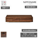 天然木 センターテーブル YORO ヨウロウ 台輪タイプ 日本製 120cm×60cm 高さ24cm ウォールナット 引き出し NIPPONAIRE ニッポネア テーブル ローテーブル ダイニング 棚 家具 インテリア 収納 リビング 北欧 高級 低ホルムアルデヒド おしゃれ