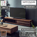 天然木 テレビボード YORO ヨウロウ 台輪タイプ 日本製 180cm×44.5cm 高さ34cm ウォールナット ガラス 引き出し NIPPONAIRE ニッポネア テレビ台 キャビネット ダイニング 棚 家具 インテリア 収納 リビング 北欧 高級 低ホルムアルデヒド おしゃれ モダン【開梱設置無料】(3)