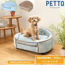 ペットベッド 猫 犬 ペットソファ PETTO MARRON マロン ペットクッション 犬用 猫用 暖かい あったか 小型 中型犬 ネコ 子犬 子猫 ソファ キ...