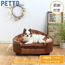 ペットベッド 猫 犬 ペットソファ PETTO PEPE ペペ 収納付き ペットクッション 犬用 猫用 暖かい あったか 小型犬 中型犬 ネコ 子犬 子猫 ソフ...