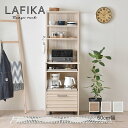 レンジラック レンジボード LAFIKA ラフィカ 棚 幅60cm 収納 ディスプレイ 高さ180cm 大容量 調味料ラック キッチンラック キッチンボード 新生活 一人暮らし キッチン ダイニング オフィス シンプル おしゃれ ナチュラル 北欧