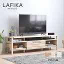 テレビボード LAFIKA ラフィカ 幅150cm オークナチュラル ナチュラル ホワイト おしゃれ スリム 壁面収納 オープンラック ウォールシェルフ 突っ張り 棚 パーテーション クローゼット 薄型 壁面 収納棚 収納ラック 北欧 シンプル モダン 間仕切り 壁面ラック