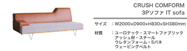 3Pソファ IT イット ユーロテック スマートファブリック 200cm×90cm 高さ83cm 座面...