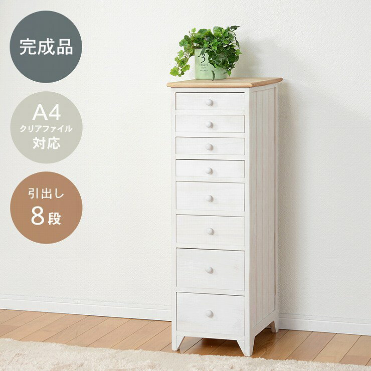 Rakuten - 【スーパーSALE ラスト26H限定！最大20%OFFクーポン配布中！】チェスト MCH-5261 幅31cm 奥行き38.5cm 高さ95cm 天然木 完成品 引出し8杯 ラック 棚 キャビネット 収納スペース ディスプレイラック 小物収納 たんす すき間収納 コンパクト 省スペース アンティーク