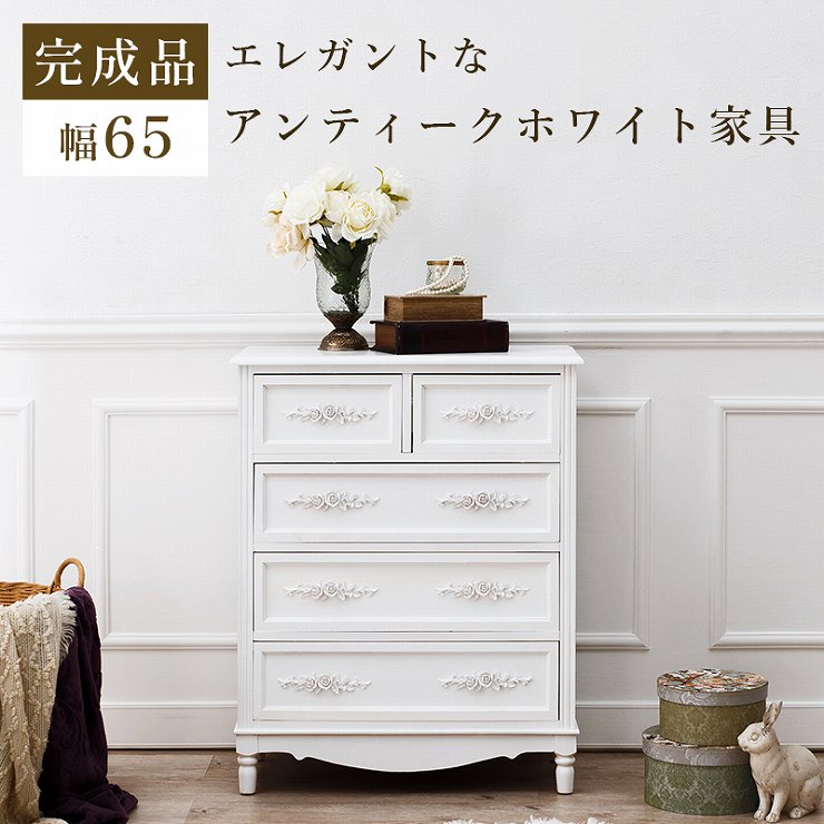 Rakuten - 【スーパーSALE ラスト26H限定！最大20%OFFクーポン配布中！】チェスト MCH-8191 幅65cm 奥行33cm 高さ80cm 天然木 完成品 引出し5杯 ラック 棚 キャビネット 収納スペース ディスプレイラック 小物収納 たんす すき間収納 コンパクト 省スペース アンティーク調