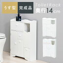 【5のつく日 24時間限定!最大20%OFFクーポン配布中!】トイレラック MTR-6510 MTR-6550 幅45cm 奥行14cm 高さ63cm トイレ収...