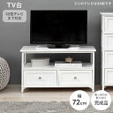 【5のつく日 24時間限定!最大20%OFFクーポン配布中!】テレビ台 MTV-5506(約)幅72×奥行34×高さ41cm 取っ手 上品 収納 引出付き DV...