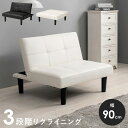 1Pソファ LSF-4440 幅90cm 奥行き86〜91cm 高さ68〜32cm 座面高さ32cm 3段階 リクライニングソファ 1人掛け 椅子 チェア ベッド オットマン ソファベッド カウチスタイル ロータイプ リクライニング マットレス セパレート コンパクト モノトーン クロスステッチ モダン(3)
