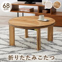 【お買い物マラソン スタート28H限定!最大20%OFFクーポン配布中!】折りたたみコタツ MONE 炬燵 センターテーブル ダイニング 幅68cm 奥行68cm 高さ36.5cm コンパクト 在宅ワーク 炬燵 石英管 ヒーター ナチュラル 棚板 収納 ラック テーブル ローテーブル ウッド スリム 机
