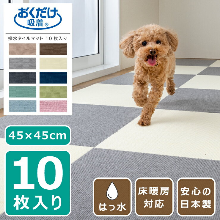 おくだけ吸着 ペット用床保護マット 60×240cm ブラウン 1枚 サンコー ▼a ペット グッズ 犬 ドッグ 猫 キャット 撥水加工 お洗濯OK 国産