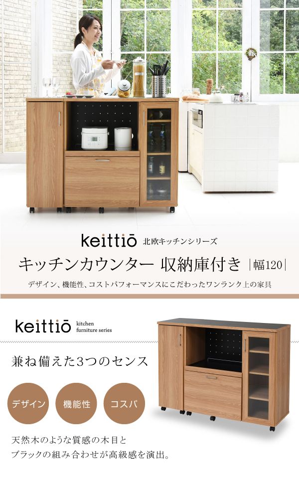 キッチンカウンター キッチンボード FAP-1022SET 幅120cm 奥行41.5cm 高さ89.5cm ...