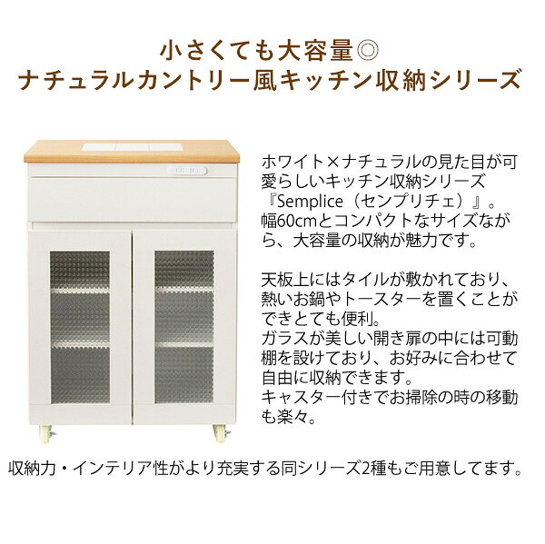 【夏休み 期間限定！特別クーポン配布中！】キッチンキャビネット Semplice センプリチェ KC-207 幅60.2cm 奥行42.5cm 高さ85cm タイル 耐熱 コンセント付き キャスター付き 食器棚 スリム レンジ台 収納 調味料ラック キッチン収納 cdare-10002560 くらし家 Cdare(シダーレ) サンプル画像2