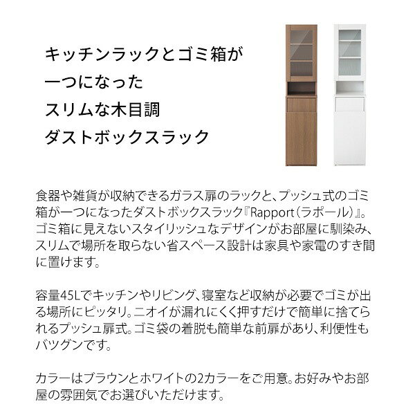 ダストボックスラック Rapport ラポール KC-F301 幅35cm 奥行40cm 高さ160cm ゴミ...