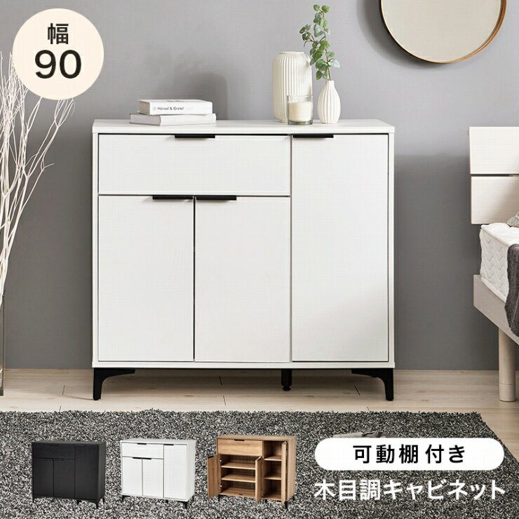 Mini Chest - 【お買い物マラソン 期間限定！最大20%OFFクーポン配布中！】キャビネット RCC-1538 幅90cm 奥行き40cm 高さ82cm 可動棚 扉収納 テレビ台 ディスプレイラック 小物収納 棚 ラック チェスト たんす 引出し収納 作業スペース 大容量 木目調