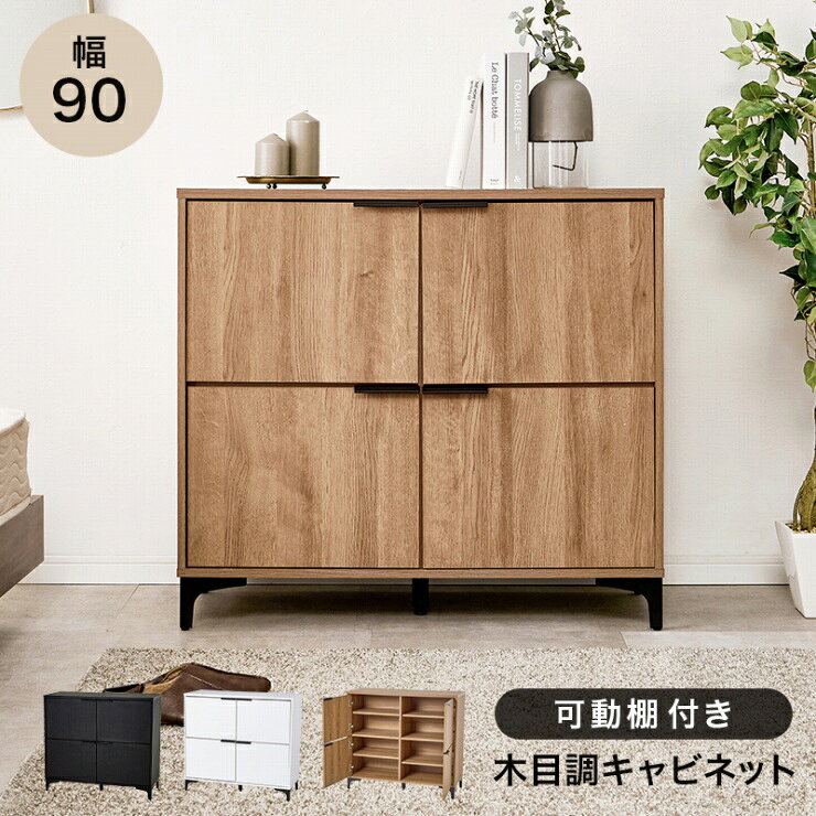 Rakuten - 【スーパーSALE スタート28H限定！最大20%OFFクーポン配布中！】キャビネット RCC-1578 幅90cm 奥行き40cm 高さ82cm 可動棚 扉収納 テレビ台 ディスプレイラック 小物収納 棚 ラック チェスト たんす A4ファイル収納可 作業スペース 木目調