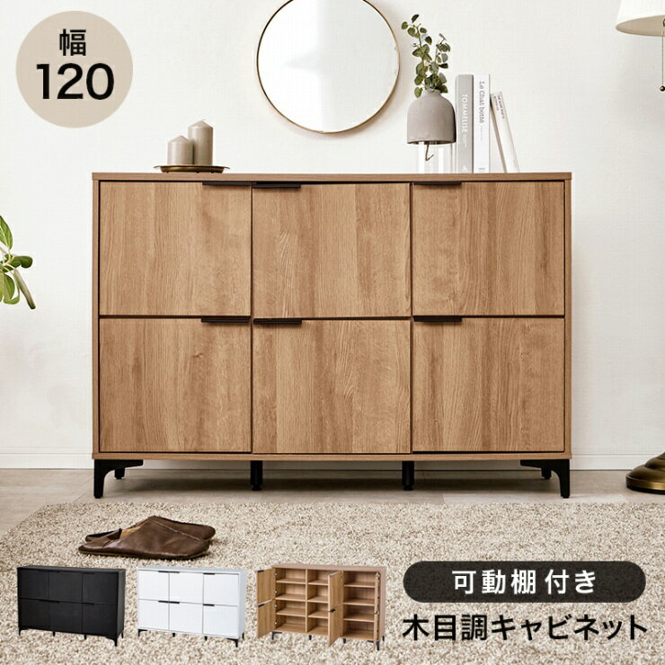【お買い物マラソン 期間限定！特別クーポン配布中！】キャビネット RCC-1579 幅120cm 奥行き40cm 高さ82cm 可動棚 扉収納 テレビ台 ディスプレイラック 小物収納 棚 ラック チェスト たんす A4ファイル収納可 作業スペース 木目調