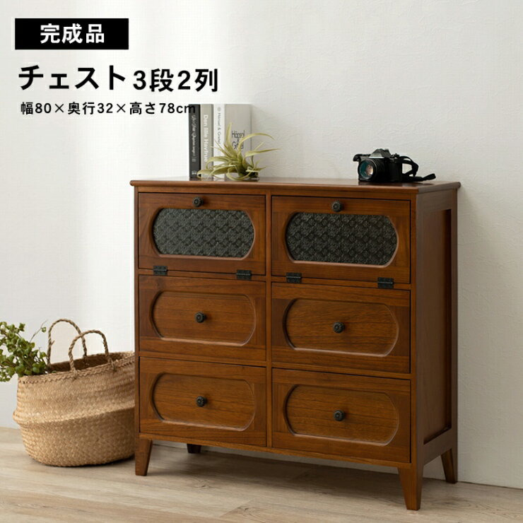 Rakuten - チェスト MCH-5186BR 幅80cm 奥行き32cm 高さ78cm 3段2列 リビングボード 棚 シェルフ たんす 扉収納 引出し4杯 フラップ扉 花ガラス モザイクガラス 脚付き リビング ダイニング 天然木 完成品 大容量 レトロ モダン アンティーク調 おしゃれ かわいい 韓国インテリア 北欧