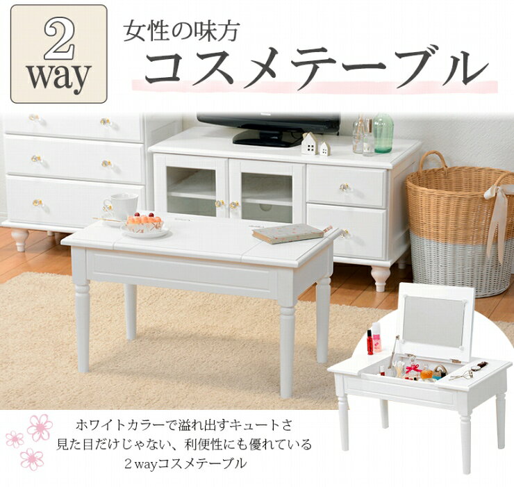くらし家 Cdare(シダーレ)のコスメテーブル MT-6558WH 幅70cm 奥行き40cm 高さ40cm 2way コスメボックス ドレッサー メイクテーブル ドレッサーテーブル メイク台 鏡台 化粧台 小物収納 作業台 センターテーブル デスク 一人暮らし コンパクト 姫系 大人女子 おしゃれ かわいい 韓国インテリア 北欧｜アングル2