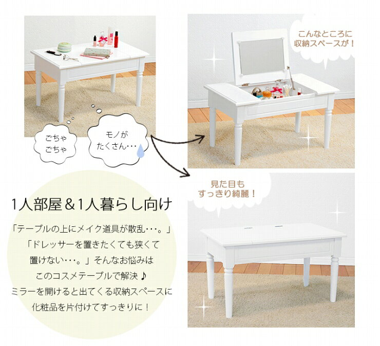 くらし家 Cdare(シダーレ)のコスメテーブル MT-6558WH 幅70cm 奥行き40cm 高さ40cm 2way コスメボックス ドレッサー メイクテーブル ドレッサーテーブル メイク台 鏡台 化粧台 小物収納 作業台 センターテーブル デスク 一人暮らし コンパクト 姫系 大人女子 おしゃれ かわいい 韓国インテリア 北欧｜アングル3