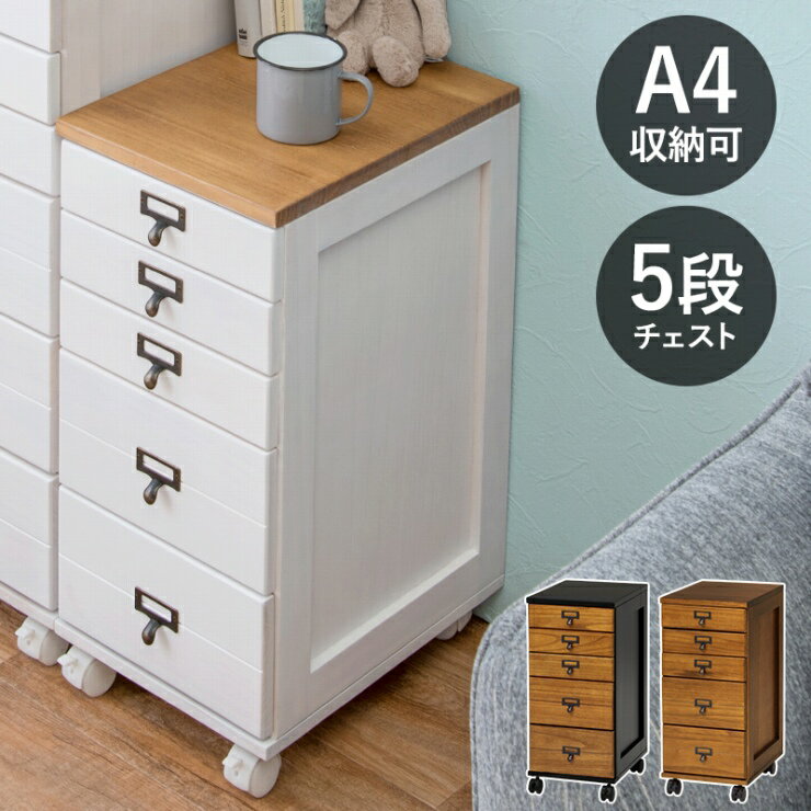 Rakuten - チェスト MCH-6170 幅28cm 奥行き37cm 高さ60cm 書類チェスト ネームプレート付き 引出し5杯 棚 シェルフ マルチチェスト A4ファイル収納可 小物収納 CDラック 本棚 リビング ダイニング キッチン 書斎 天然木 桐製 アンティーク調 おしゃれ かわいい 韓国インテリア 北欧