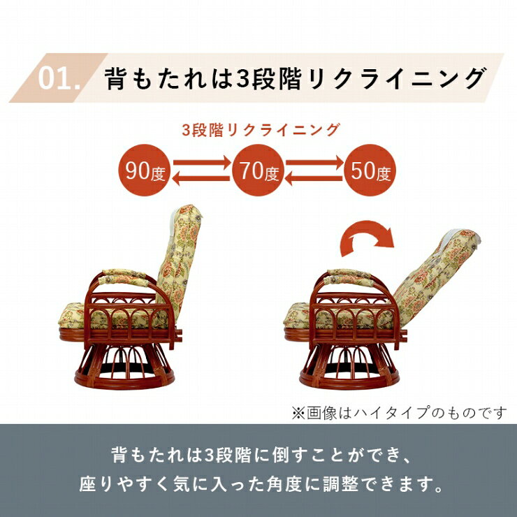 ギア回転座椅子 RZ-921 幅65cm 奥行き65～88cm 高さ56～69cm 座面高さ20cm ロータイプ 座椅子 リクライニングチェア 回転式チェア アームレスト付き サイドポケット ヘッドカバー リビング ダイニング 和室 天然素材 ラタン 和モダン 敬老の日 ギフト おしゃれ かわいい [2]