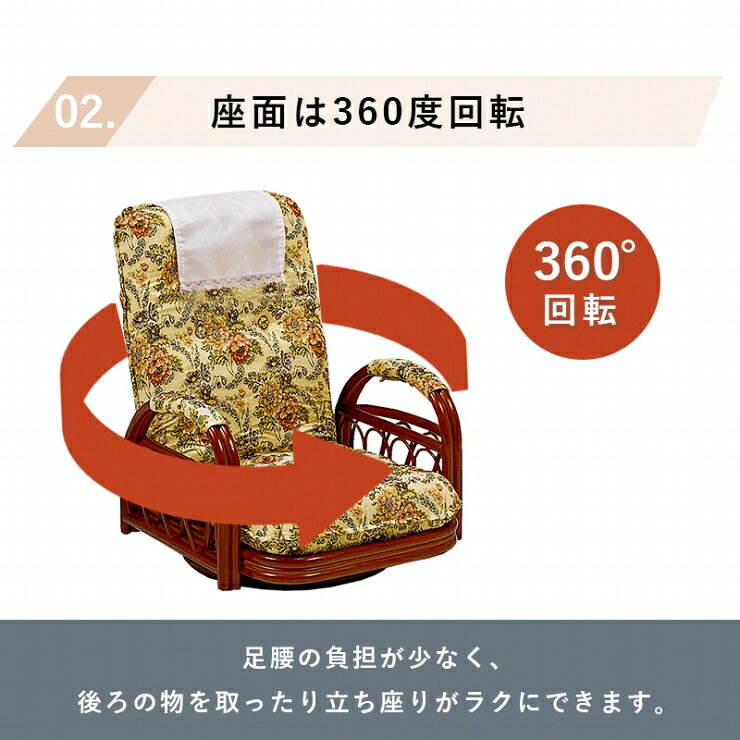 ギア回転座椅子 RZ-921 幅65cm 奥行き65～88cm 高さ56～69cm 座面高さ20cm ロータイプ 座椅子 リクライニングチェア 回転式チェア アームレスト付き サイドポケット ヘッドカバー リビング ダイニング 和室 天然素材 ラタン 和モダン 敬老の日 ギフト おしゃれ かわいい [3]