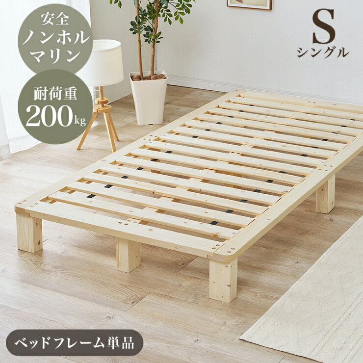 Rakuten - シングルベッド WB-7750S 幅98cm 奥行き200cm 高さ20cm ベッドフレーム単品 Sサイズ すのこベッド ローベッド マットレス 敷布団 寝室 ベッド下収納 ロースタイル 天然木 パイン材 無塗装 通気性 ノンホルマリン 安全 シンプル 頑丈 おしゃれ かわいい 韓国インテリア 北欧