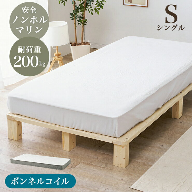 Rakuten - マットレス付きシングルベッド WB-7750S3301 幅98cm 奥行き200cm 高さ20cm ボンネルコイル Sサイズ すのこベッド ローベッド 寝室 ベッド下収納 ロースタイル 天然木 パイン材 無塗装 通気性 ノンホルマリン 安全 シンプル 頑丈 おしゃれ かわいい 韓国インテリア 北欧