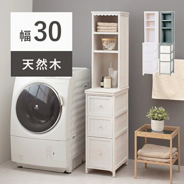 チェスト MCH-5872 幅30cm 奥行き45cm 高さ160cm 収納ラック スリムラック ランドリーラック オー