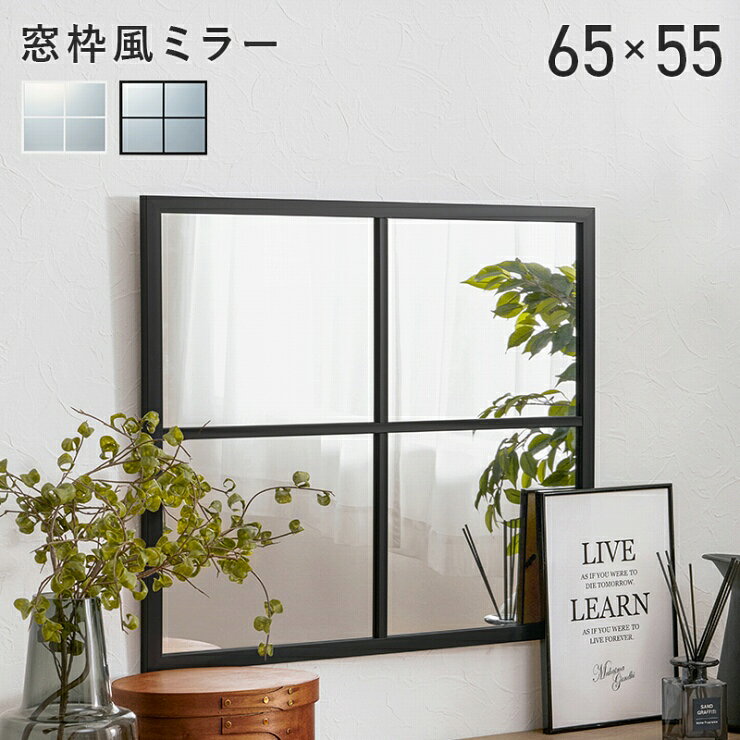 窓枠風ミラー MD-5400 幅65cm 奥行き1.5cm 高さ55cm 壁掛けミラー ウォールミラー ...