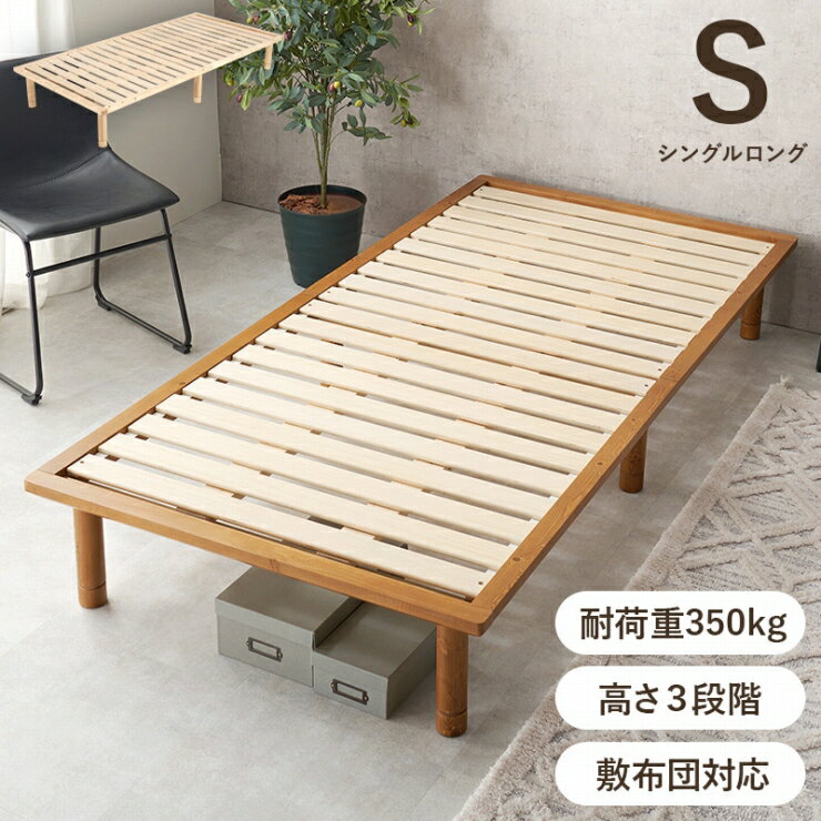 Rakuten - シングルベッド WB-7718S 幅102cm 奥行き210cm 11.5〜31.5cm 3段階調節 ロングサイズ 天然木 パイン材 シングルサイズ マットレス 敷布団 すのこベッド ベッドフレーム 新生活 一人暮らし ベッド下収納 大容量 シンプル コンパクト おしゃれ かわいい 韓国インテリア 北欧