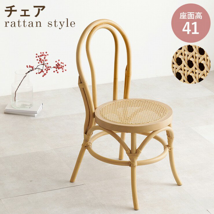 Rakuten - 【スーパーSALE ラスト26H限定！最大20%OFFクーポン配布中！】チェア RC-1243 幅42.5cm 奥行き48cm 高さ84.5cm 座面高さ41cm 天然木 ラタン かごめ編み ダイニングチェア 椅子 チェア 腰掛け 玄関チェア ドレッサーチェア リビング エントランス ベッドルーム 北欧