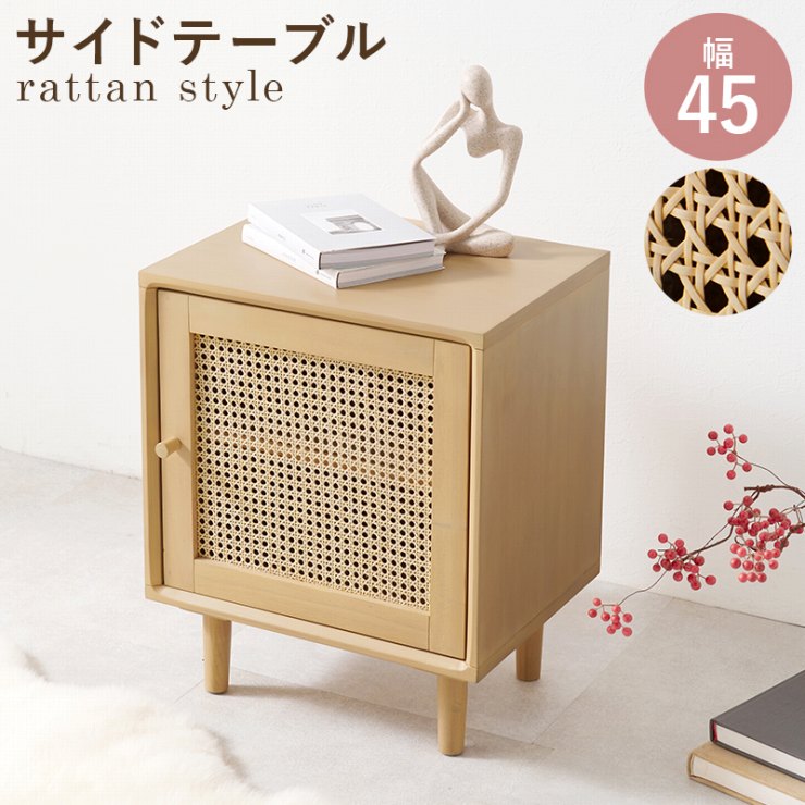 【お買い物マラソン 期間限定！最大20%OFFクーポン配布中！】サイドテーブル RT-1242 幅45cm 奥行き35cm 高さ55cm 天然木 ラタン ディスプレイラック シェルフ 収納棚 小物収納 ラック 本棚 収納ラック 収納スペース 扉収納 ソファサイド ベッドサイド 北欧(3.0)