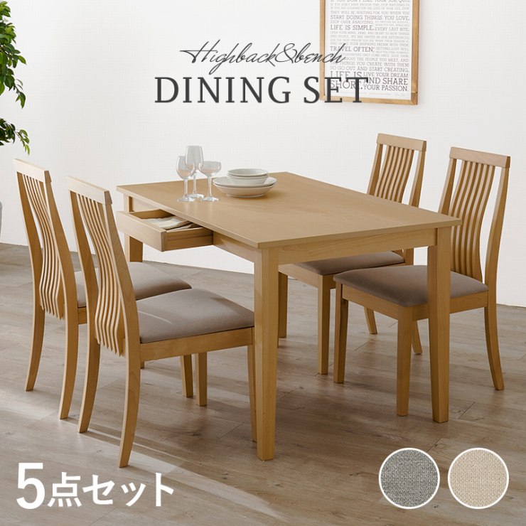 【0のつく日 24時間限定！最大20%OFFクーポン配布中！】ダイニング5点セット MI-861035-5S 幅120cm 奥行き75cm 高さ70cm 引出し付き ダイニングテーブル ダイニングチェア テーブル チェア4脚 ハイバック 机 デスク 長方形テーブル 食卓 作業台 椅子 北欧