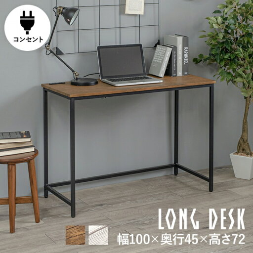 【お買い物マラソン 期間限定!特別クーポン配布中!】デスク LT-4672 幅100cm 奥行45cm 高さ72cm 単品 パソコンデスク ロングデスク コーナーデスク 勉強机 作業台 棚 ラック 収納 コンセント付き センターテーブル ウッドテーブル ウッド 【お買い物マラソン 期間限定!特別クーポン配布中!】デスク LT-4672 幅100cm 奥行45cm 高さ72cm 単品 パソコンデスク ロングデスク コーナーデスク 勉強机 作業台 棚 ラック 収納 コンセント付き センターテーブル ウッドテーブル ウッド