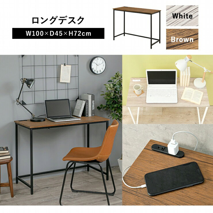 【お買い物マラソン スタート28H限定!最大20%OFFクーポン配布中!】デスク LT-4672 幅100cm 奥行45cm 高さ72cm 単品 パソコンデスク ロングデスク コーナーデスク 勉強机 作業台 棚 ラック 収納 コンセント付き センターテーブル ウッドテーブル ウッド [2]