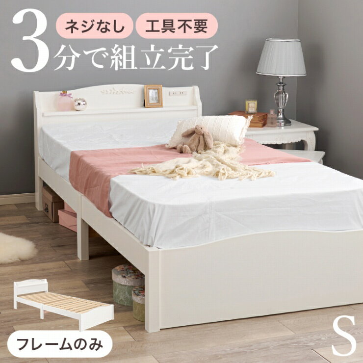 【夏休み 期間限定！特別クーポン配布中！】簡単組立 シングルベッド MB-5198S 幅98.5cm 奥行き209cm 高さ70cm 床面高さ31cm 天然木 2口コンセント付き シングルサイズ 宮棚付き 工具不要 すのこベッド ベッドフレーム ベッド下収納 一人暮らし