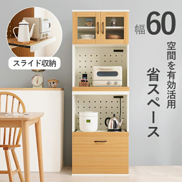 【スーパーSALE スタート28H限定！最大20%OFFクーポン配布中！】キッチンキャビネット RCC-1493AS 幅60cm 奥行き42cm 高さ174cm キッチンラック 可動棚 深型引出しスライド棚 食器棚 パントリー レンジ台 炊飯器ラック キッチン収納 2口コンセント 木目調 北欧