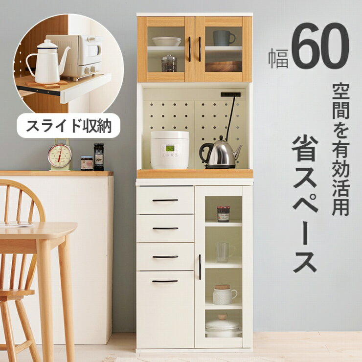 【スーパーSALE スタート28H限定！最大20%OFFクーポン配布中！】キッチンキャビネット RCC-1493BS 幅60cm 奥行き42cm 高さ174cm キッチンラック 可動棚 引出し4杯 スライド棚 食器棚 パントリー レンジ台 炊飯器ラック キッチン収納 2口コンセント 木目調 北欧