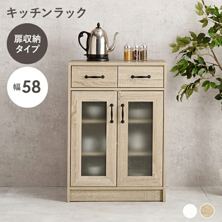 Rakuten - 【スーパーSALE ラスト26H限定！最大20%OFFクーポン配布中！】キャビネット RCC-1636 幅58cm 奥行き40cm 高さ82cm キッチンラック 扉収納タイプ キッチン収納 引出し チェスト 可動棚 玄関収納 リビング ダイニング 小物収納 キッチンカウンター 作業台 北欧