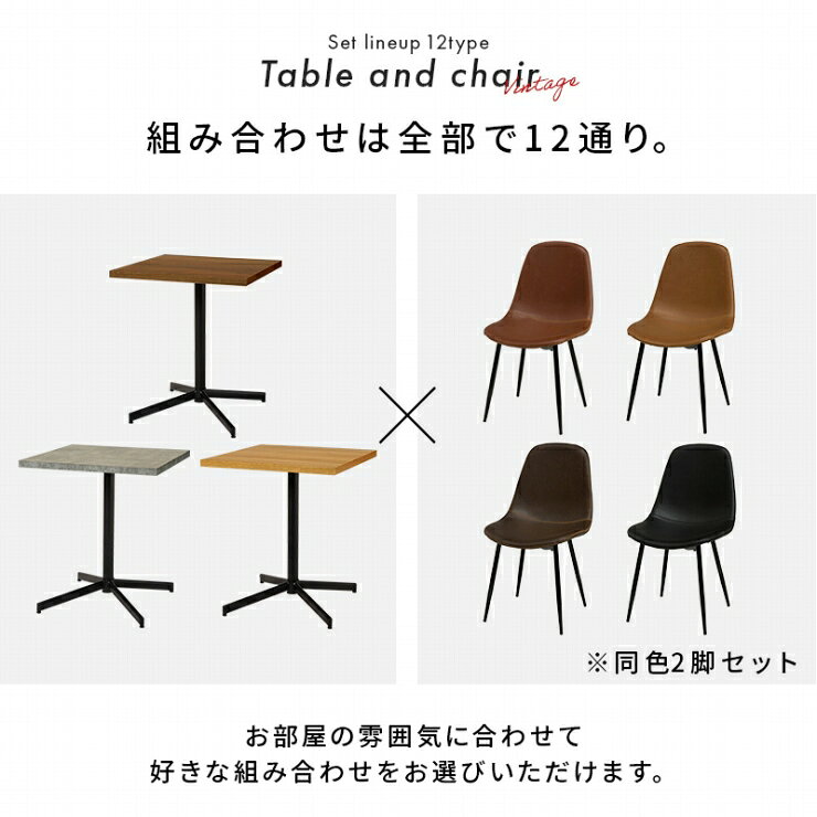 【楽天スーパーSALE 期間限定!特別クーポン配布中!】テーブル&チェア3点セット LT-4930-34S 幅60cm 奥行60cm 高さ70cm ダイニングテーブル ダイニングチェア 机 デスク 正方形テーブル カフェテーブル 椅子 ヴィンテージ調 インダストリアル コンパクト [2]