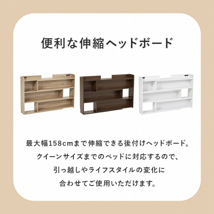 【お買い物マラソン 期間限定!特別クーポン配布中!】伸縮ヘッドボード RHB-1926 幅98〜158cm 奥行き20cm 高さ80cm 後付け 可動棚 2口コンセント ベッド 隙間収納 ラック サイドボード マガジンラック 本棚 ベッドサイド ベッドフレーム