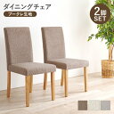 【お買い物マラソン 期間限定!特別クーポン配布中!】ダイニングチェア BC-8520M 幅44cm 奥行き53.5cm 高さ88cm 座面高さ44cm 同色2脚...