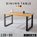 ダイニングテーブル LT-4771 幅138cm 奥行80cm 高さ70cm テーブル単体 テーブル 机 食卓 センターテーブル 作業台 リビング ダイニング 寝室 カフェテーブル インテリア 木目調 ウッド ナチュラル シンプル コンクリート調 モダン スタイリッシュ おしゃれ かわいい 北欧