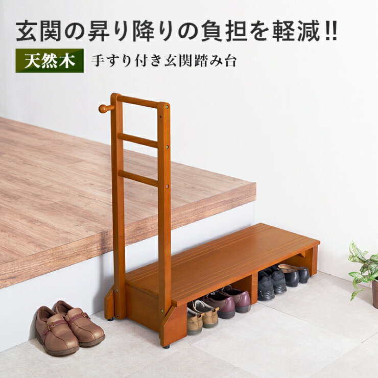 手すり付き 玄関踏み台 VH-7938-W 幅100cm 奥行き35cm 高さ95cm 踏み台高さ17.5cm ...