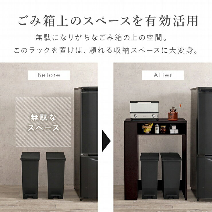 【お買い物マラソン 期間限定！最大20%OFFクーポン配布中！】ごみ箱上ラック VKR-7146 幅71cm 奥行き42cm 高さ90.5cm ごみ箱 ダストボックス キッチンラック オープンラック 収納 レンジ台 棚 オープン収納 サイド収納 可動棚 収納スペース 省スペース 北欧 3