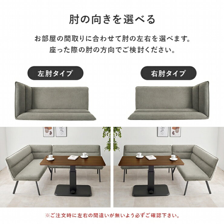 【6/30(火) 24時間限定!最大20%OFFクーポン配布中!】ダイニング3点セットロイス KT-3198-RLS 幅115cm 奥行き60cm 高さ54.5〜70.5cm 左肘タイプ 昇降テーブル ダイニングテーブル ダイニングソファ L字 コーナーソファ 机 デスク 椅子 天然木 北欧 [3]