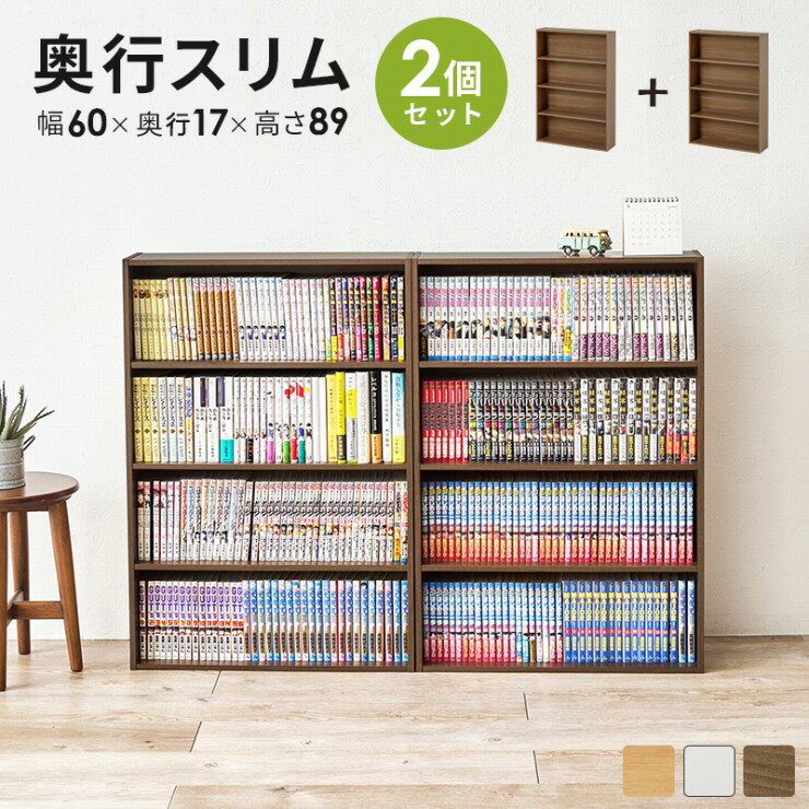 【スーパーSALE スタート28H限定！最大20%OFFクーポン配布中！】コミックラック 2点セット RCC-1508 幅60cm 奥行き17cm 高さ89cm 本棚 ブックスタンド オープンラック CDラック すき間収納 小物収納 収納棚 収納ラック スリム 薄型 省スペース